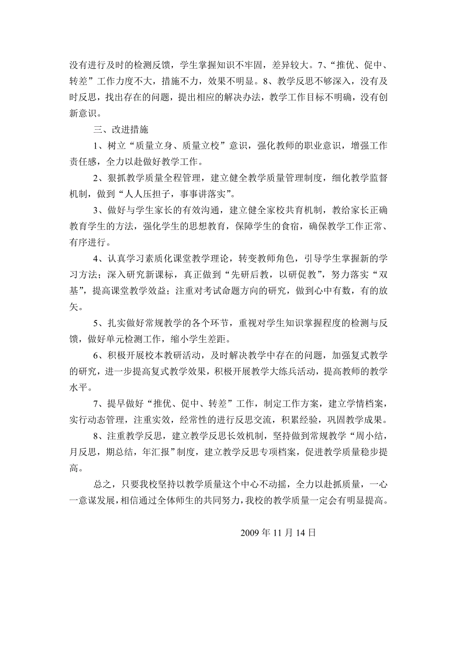 寺坪镇宽坪小学教学质量反思_第2页