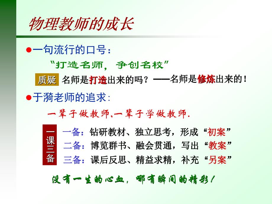 物理教师的三项修炼(华东六省一市物理年会2010.11.08)_第3页