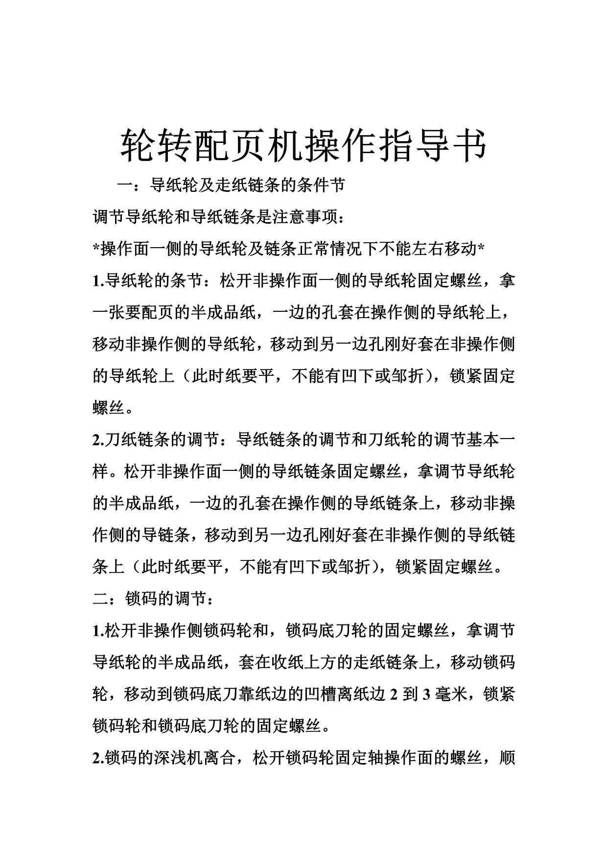 轮转配页机操作指导1_第1页