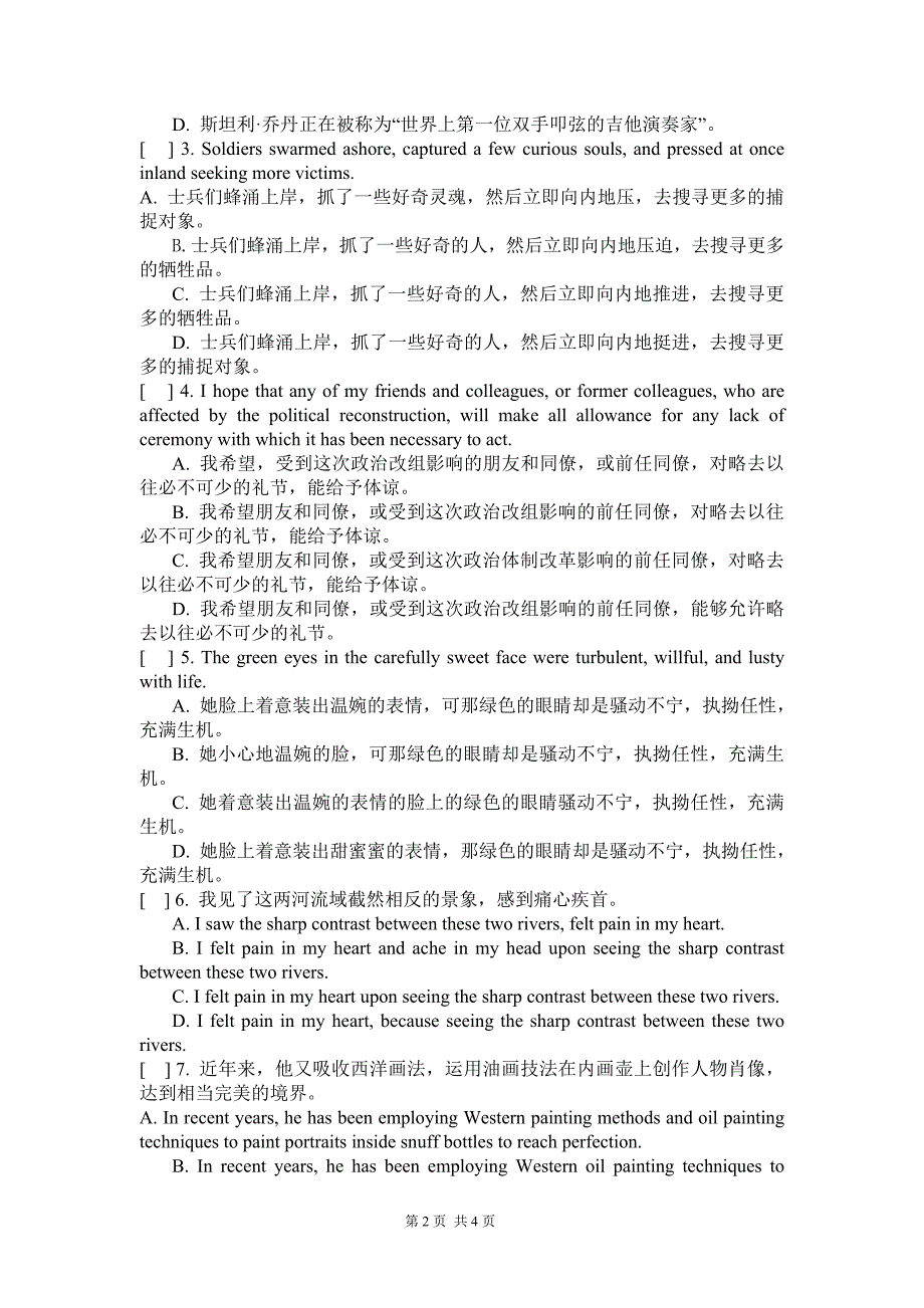 10英语《翻译理论与实践》A卷成汹涌_第2页