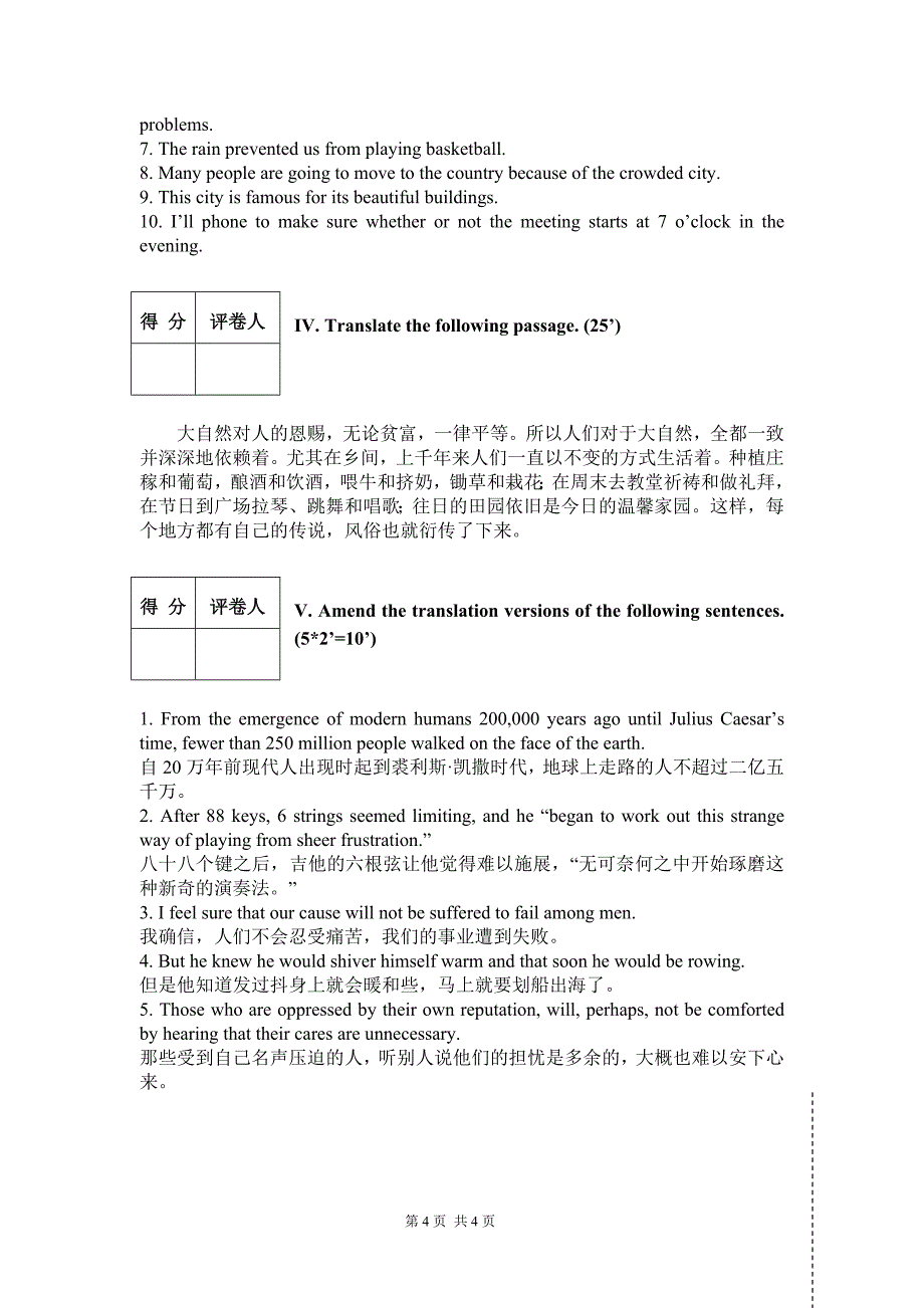 10英语《翻译理论与实践》A卷成汹涌_第4页