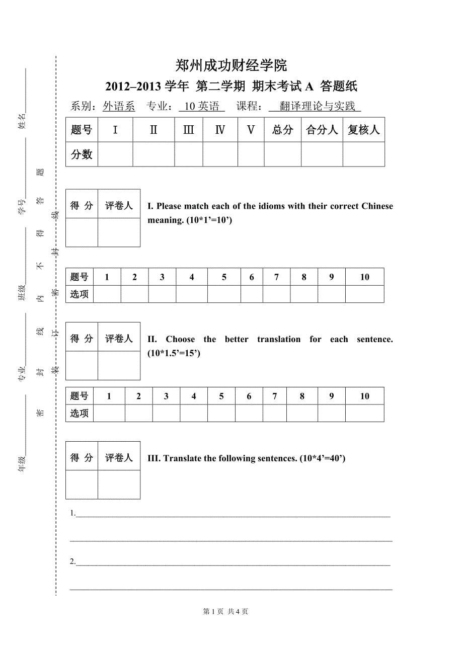 10英语《翻译理论与实践》A卷成汹涌_第5页