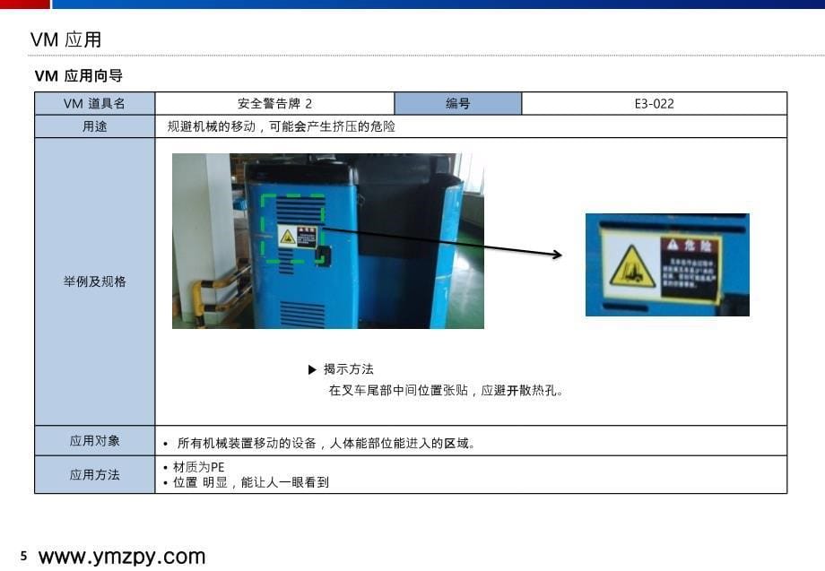 超有用-自己整理的VM安全标识标准_第5页