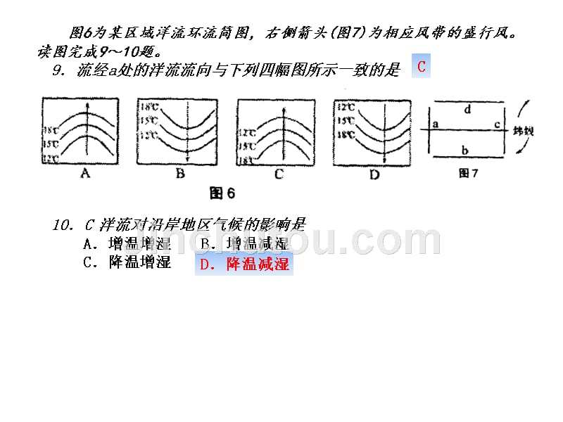 江苏省2013年普通高中学业水平测试模拟地理试题_第5页