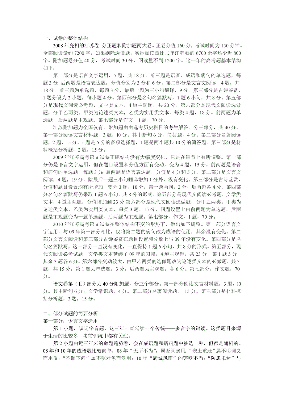 江苏近三年语文高考试卷分析_第1页