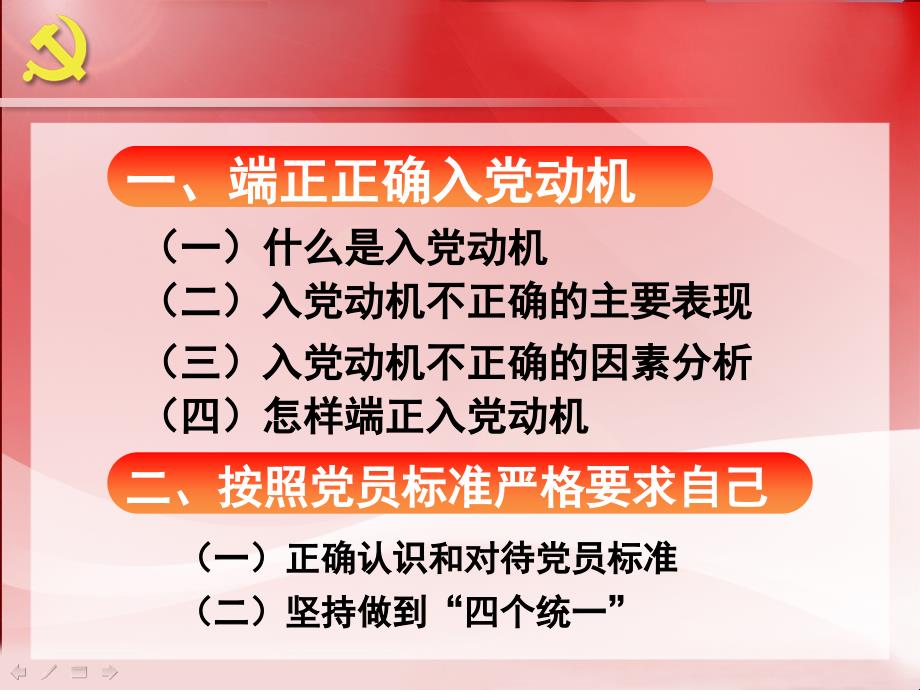 端正入党动机争做合格党员 (2)_第2页