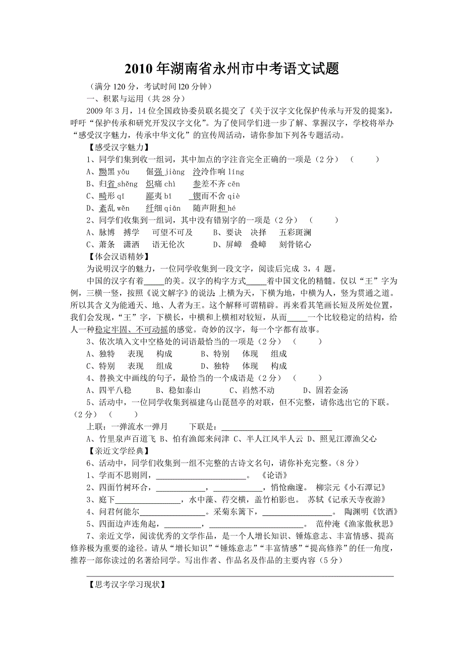 2010年湖南省永州市中考语文试题_第1页