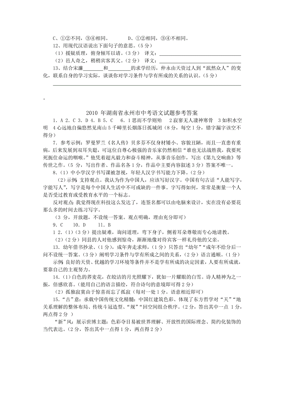 2010年湖南省永州市中考语文试题_第3页