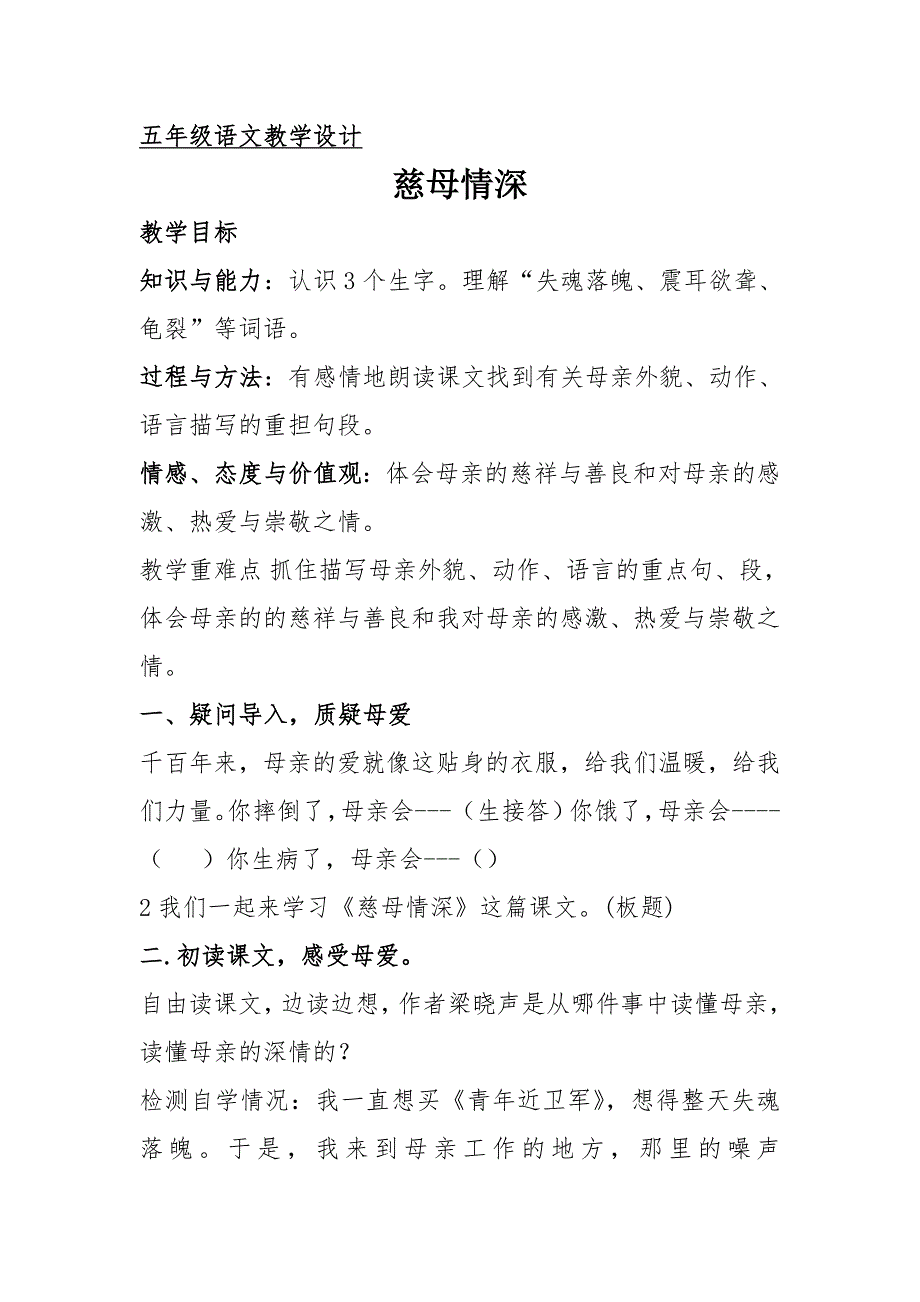 五年级上册语文《慈母情深》教学设计获奖教案名师教案优秀教案_第1页