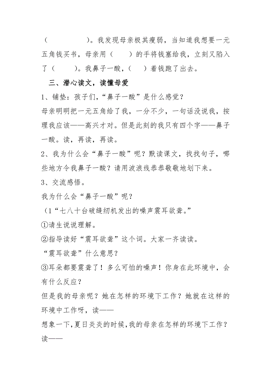 五年级上册语文《慈母情深》教学设计获奖教案名师教案优秀教案_第2页