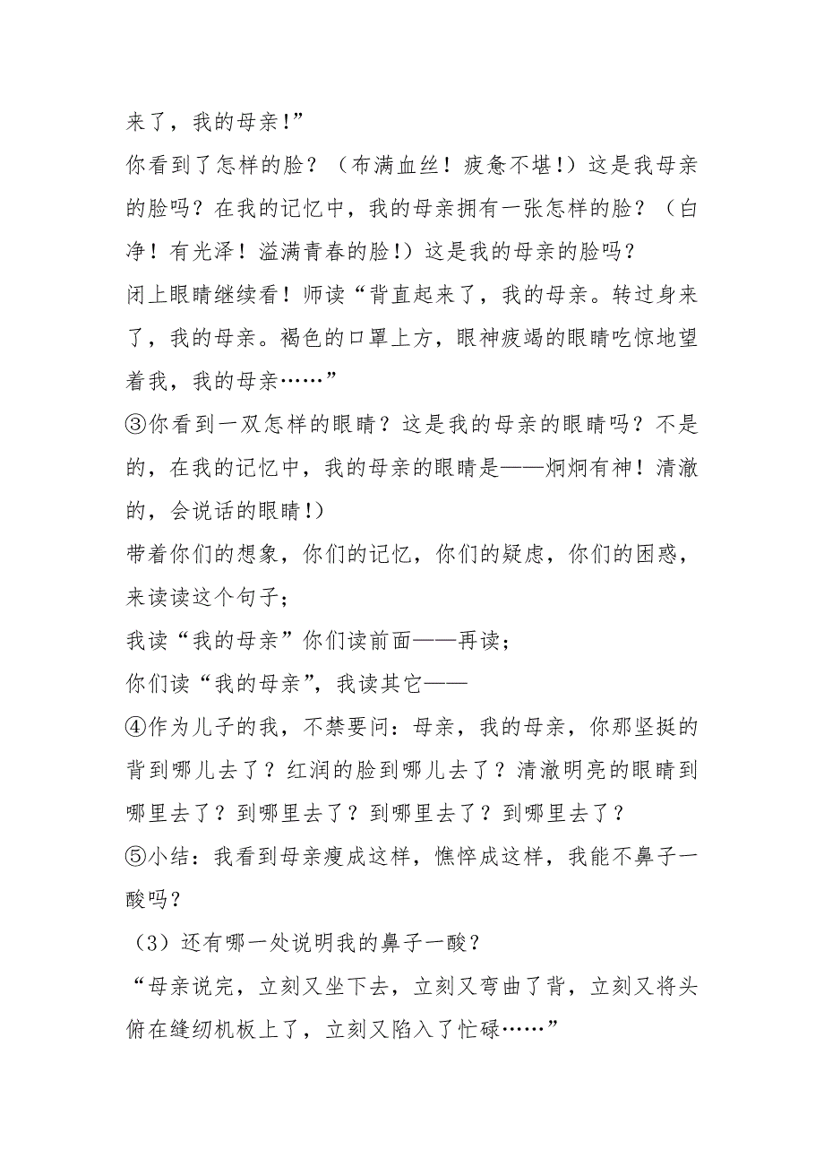 五年级上册语文《慈母情深》教学设计获奖教案名师教案优秀教案_第4页