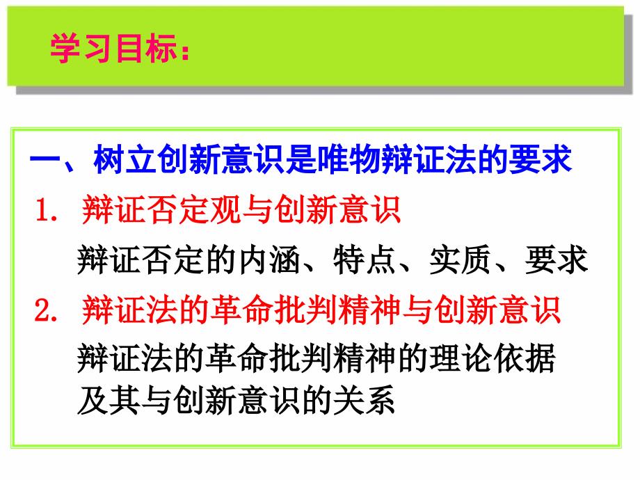 树立创新意识是唯物辩证法的要求(文科)_第3页