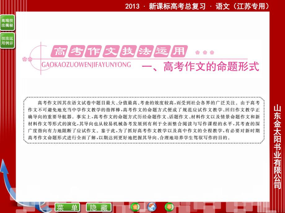 高考作文技法运用一_第1页