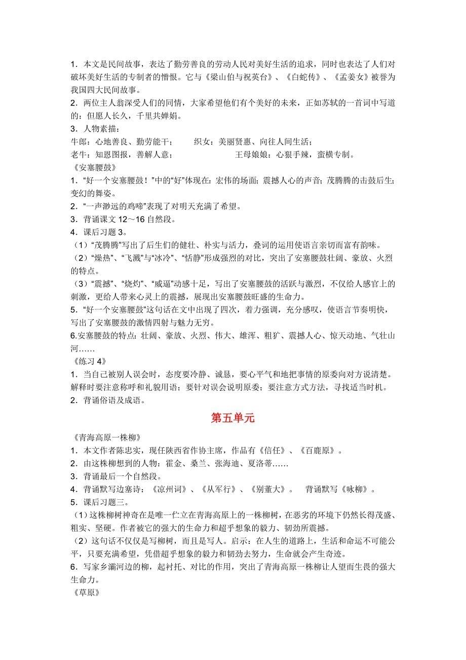 11册语文课文复习资料数学考卷让我去_第5页