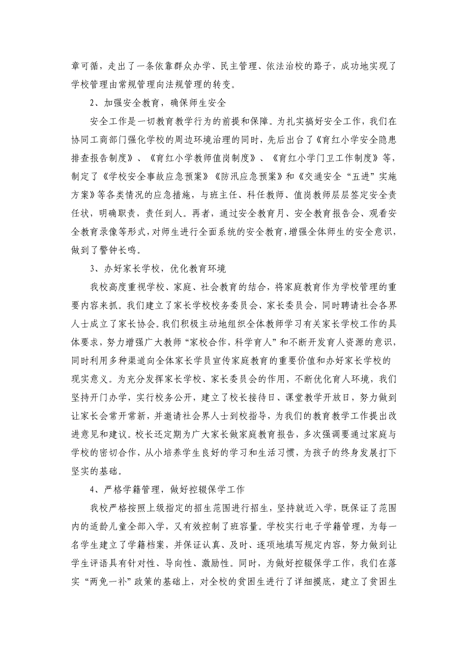 沧州市标准化小学验收汇报材料_第3页