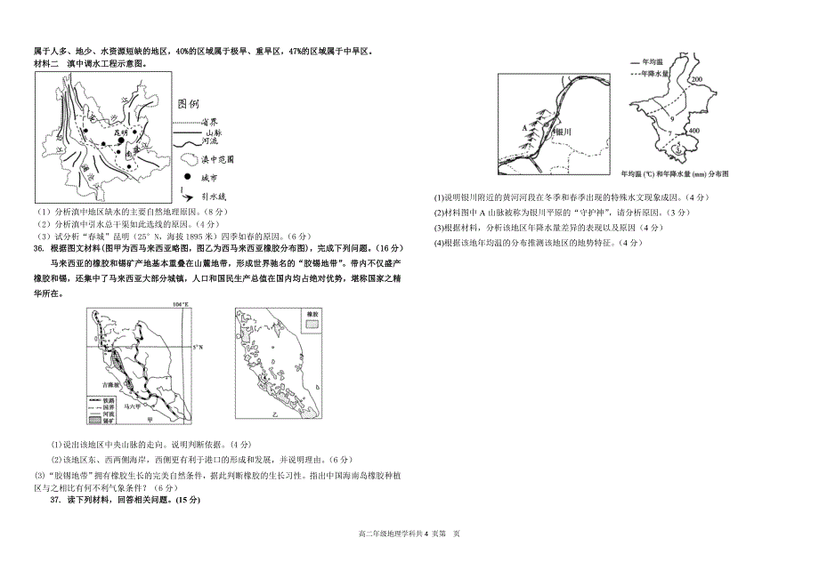 中国区域地理测试试卷_第4页