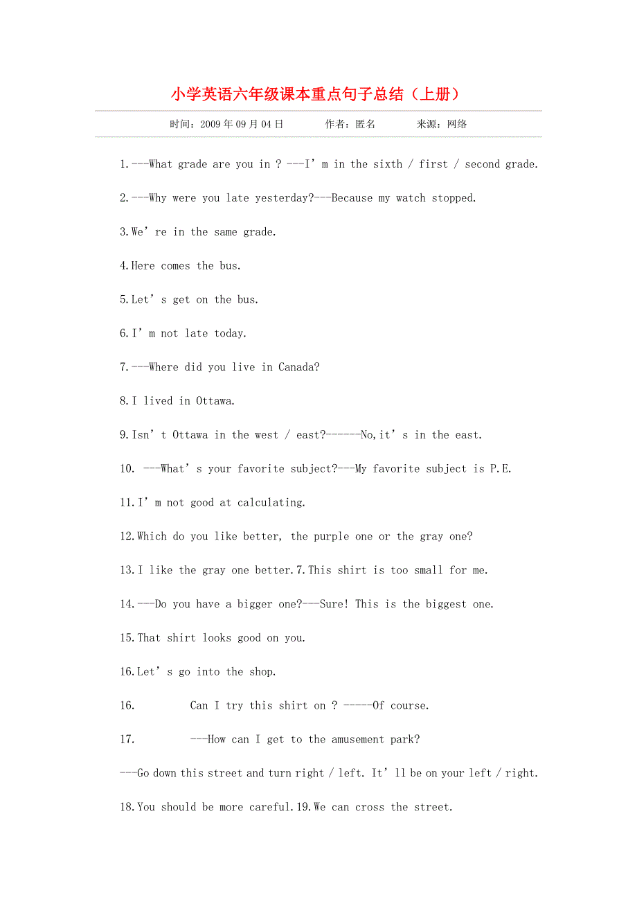 小学英语六年级课本重点句子总结_第1页