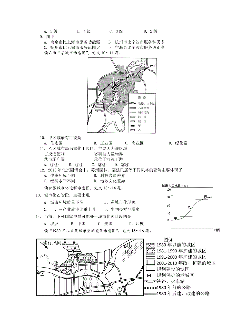 重庆市2014-2015学年高一暑假作业地理试题16 含答案_第2页