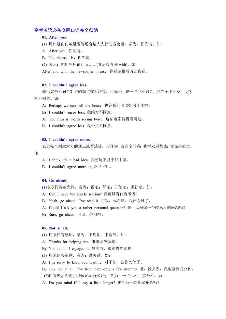 高考英语必备交际口语完全归纳_第1页