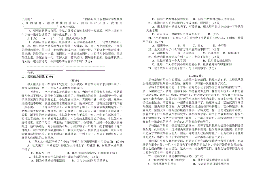 小学六年级语文学科知识竞赛试题_第2页