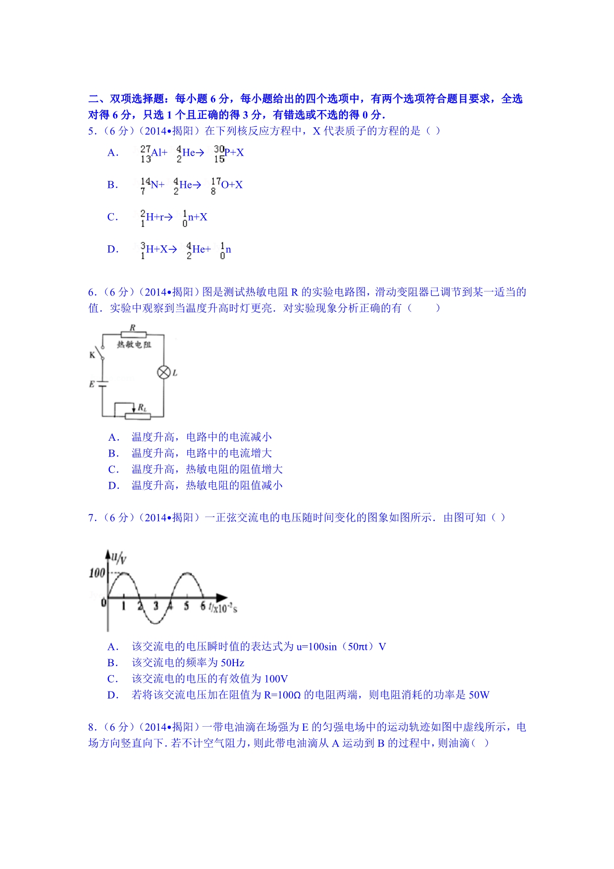 广东省揭阳市学业考试2014届物理试卷 含解析_第2页