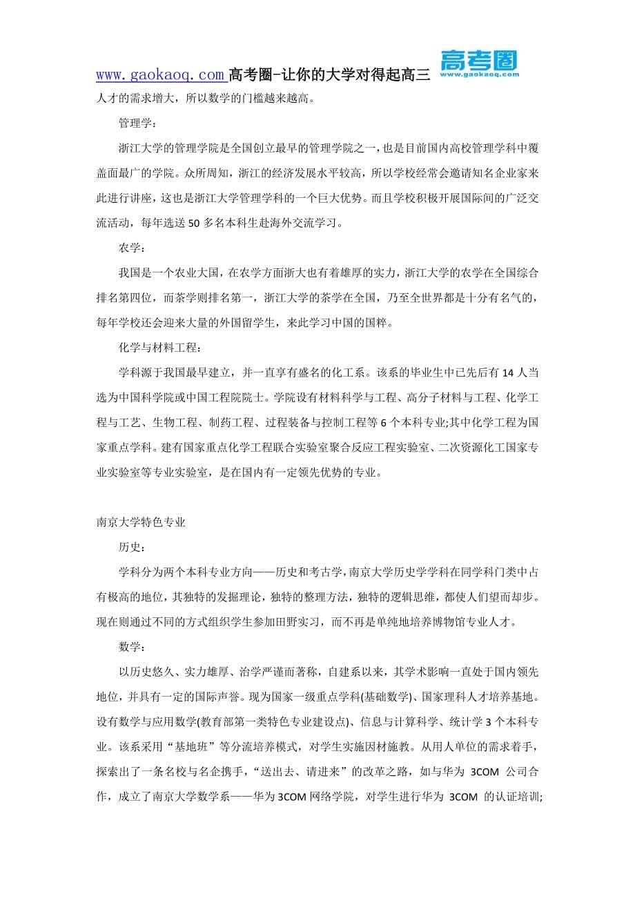 全国十强大学特色专业介绍_第5页