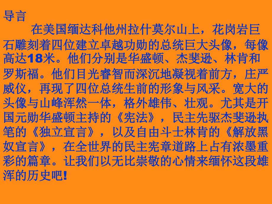 第九课  北美大陆的新体制_第3页