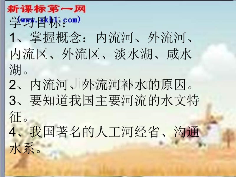 七年级上册地理《河流和湖泊》讲到时京杭运河_第2页
