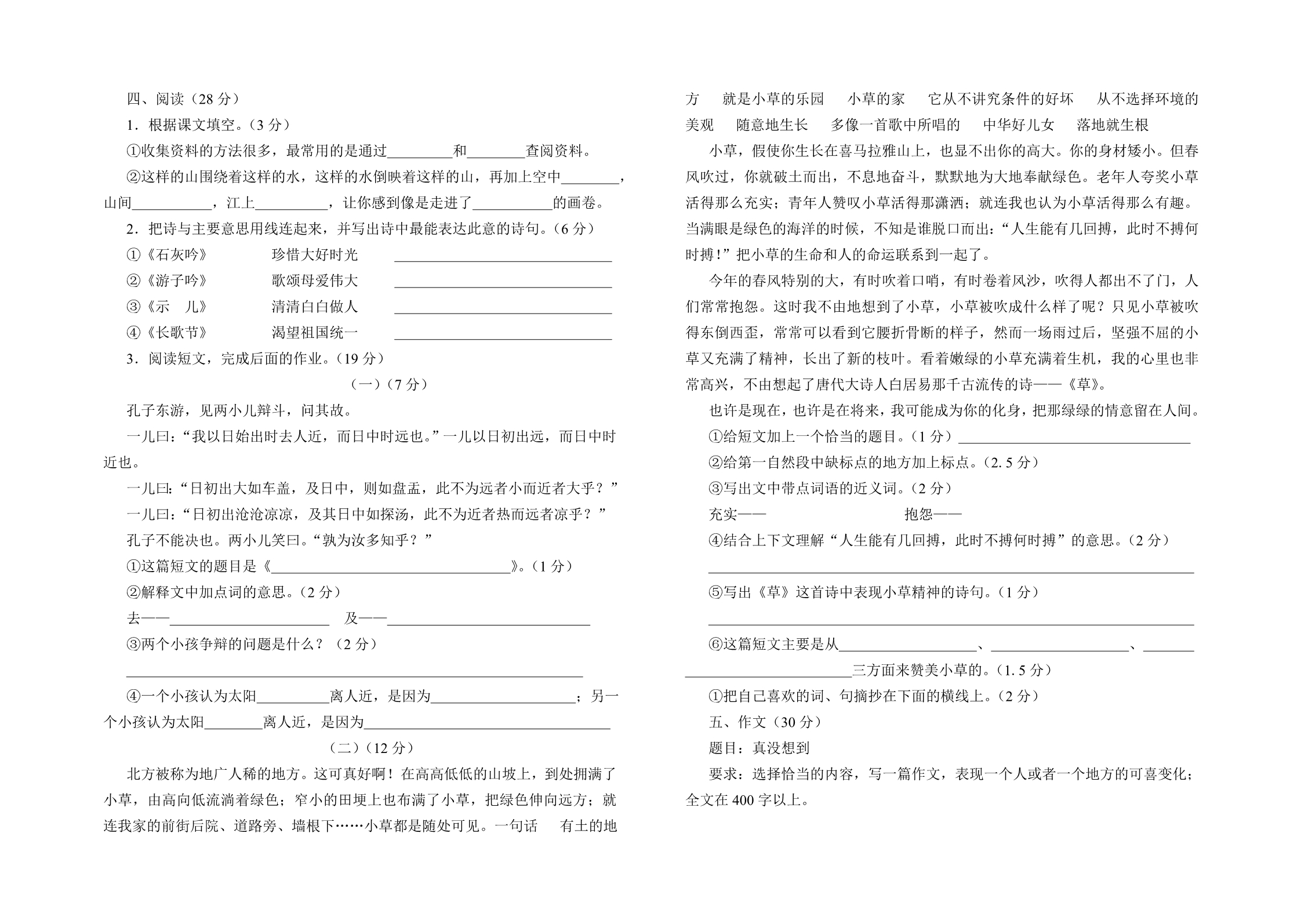 武胜县二三年小学六年级适应性考试语文试卷_第2页