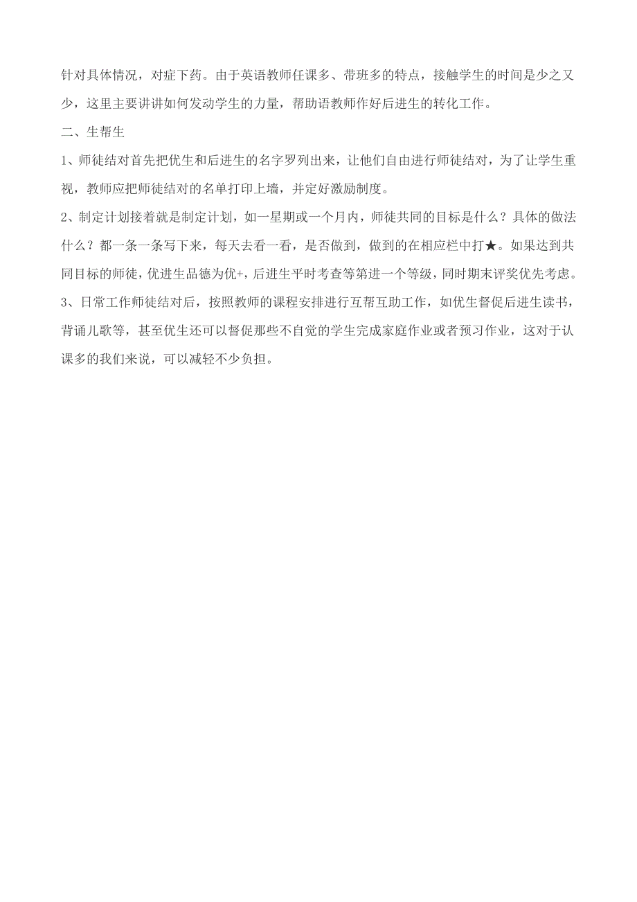 小学三年级下学期英语辅导计划_第2页