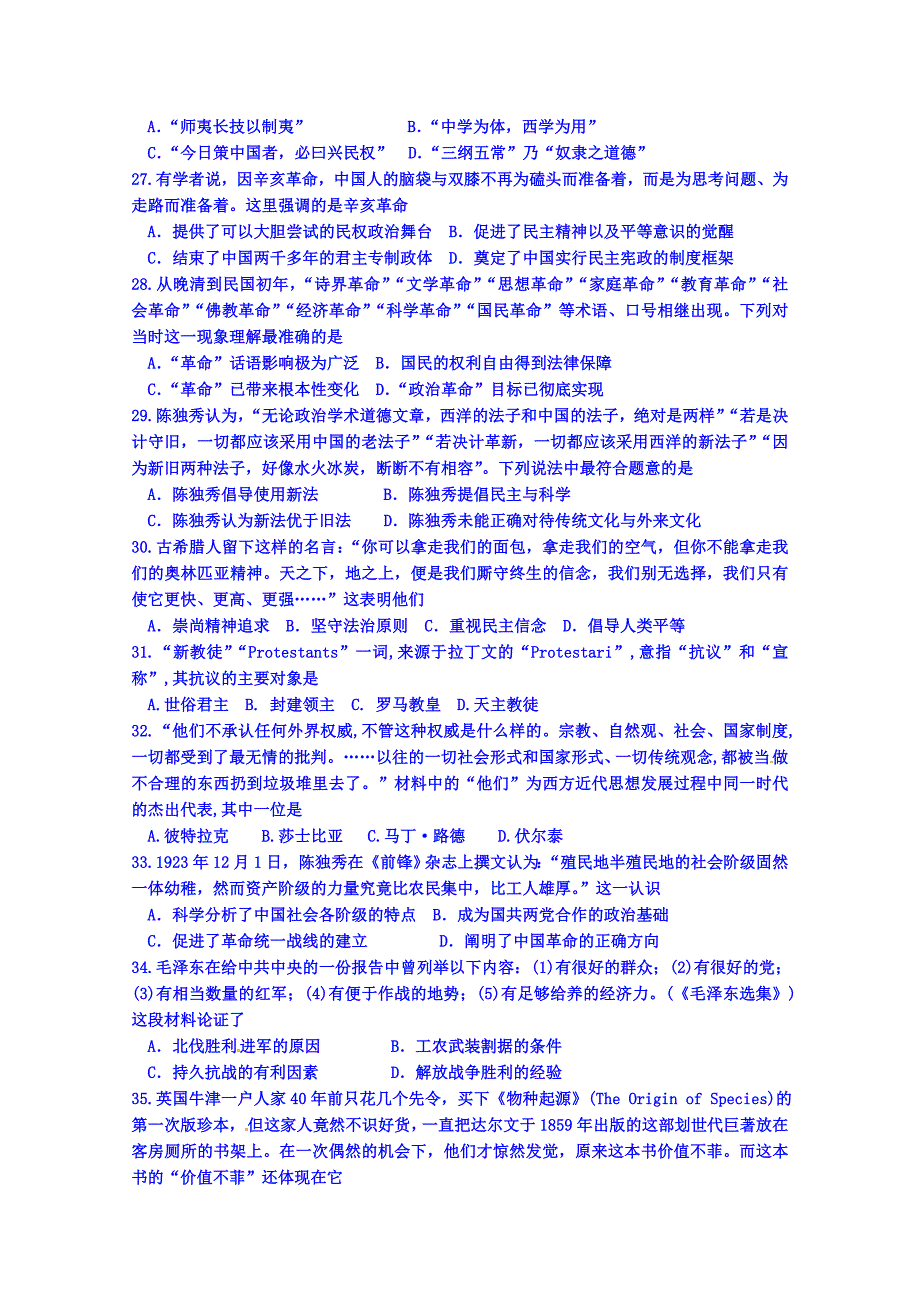 广东省乳源高级中学2014-2015学年高二下学期期中考试历史（文）试题 含答案_第2页