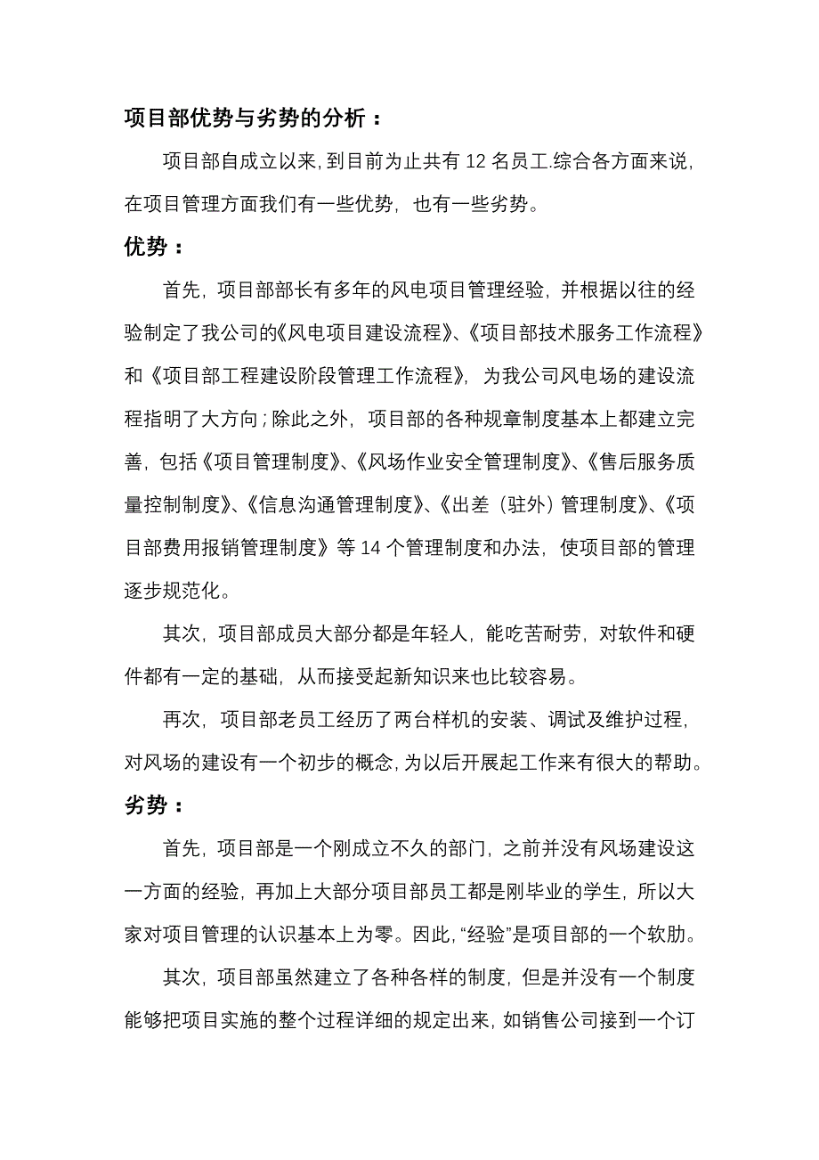 对项目管理自己的一点理解和想法_第1页