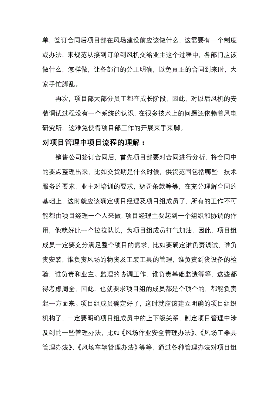 对项目管理自己的一点理解和想法_第2页