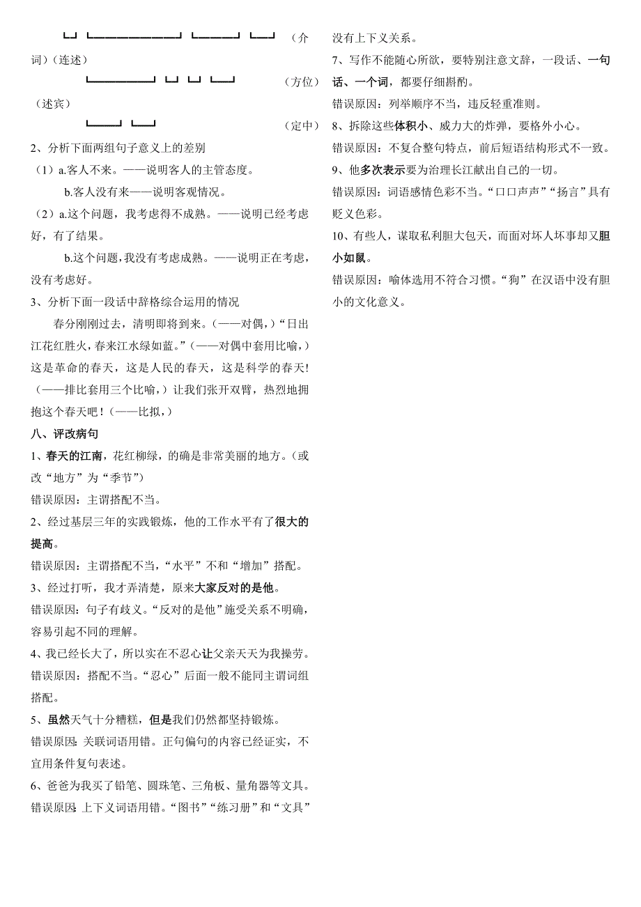 11春中文现代汉语2期末复习题_第4页