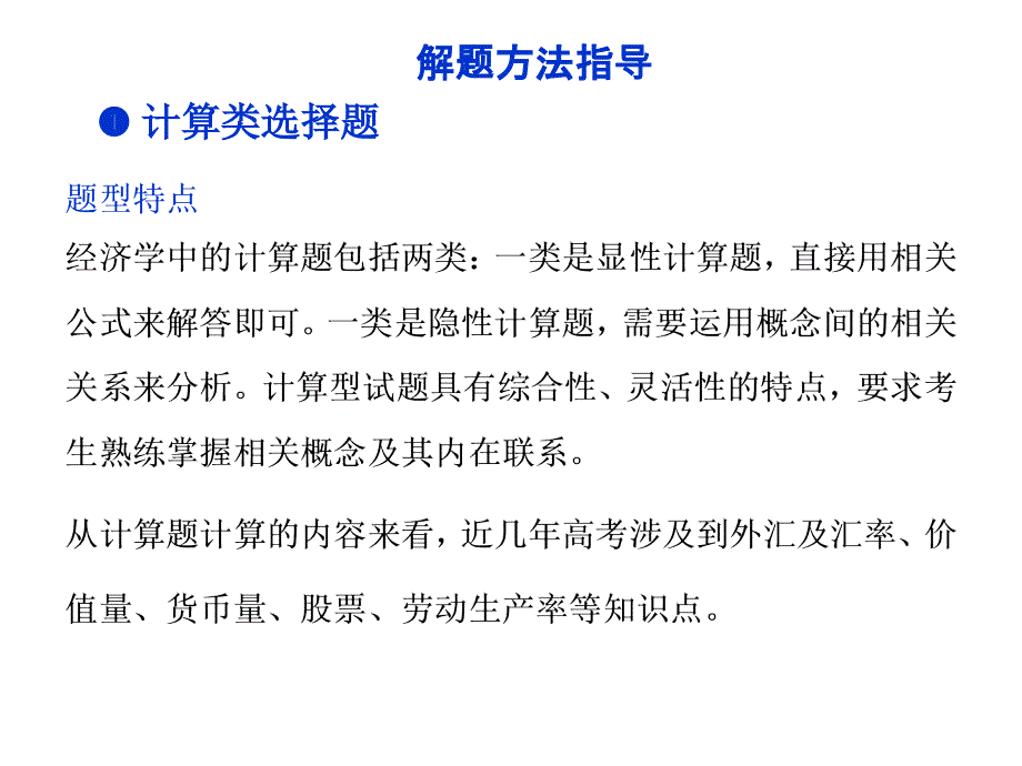 【2014教师用书】2014高考政治总复习【配套课件】必修1第1单元单元典型例题_第3页