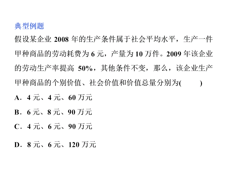 【2014教师用书】2014高考政治总复习【配套课件】必修1第1单元单元典型例题_第4页