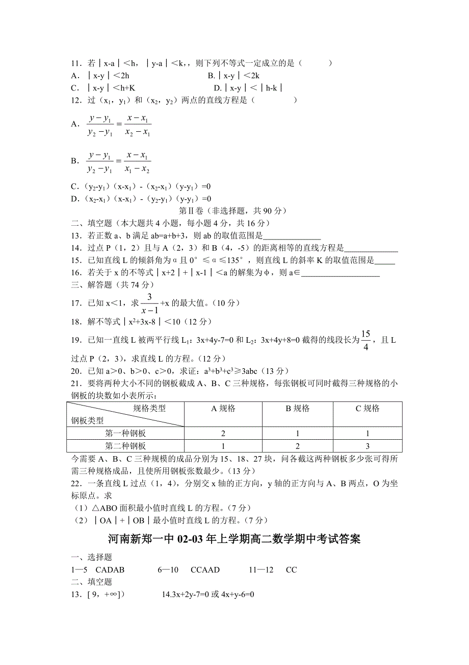 河南新郑02-03年上学期高一数学期中考试_第2页