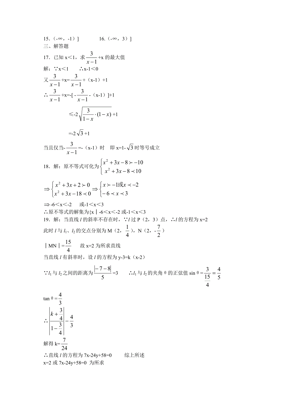 河南新郑02-03年上学期高一数学期中考试_第3页