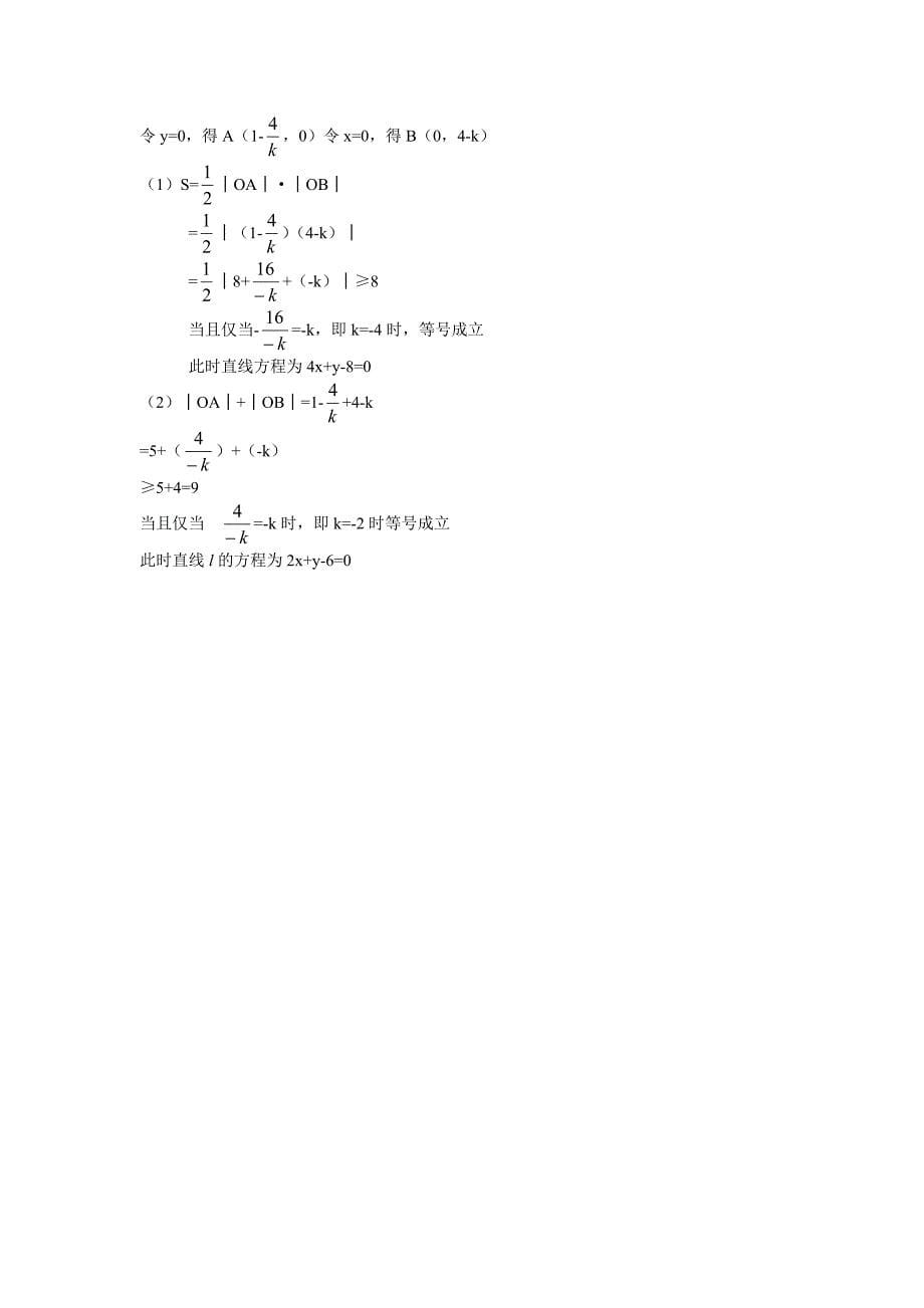 河南新郑02-03年上学期高一数学期中考试_第5页