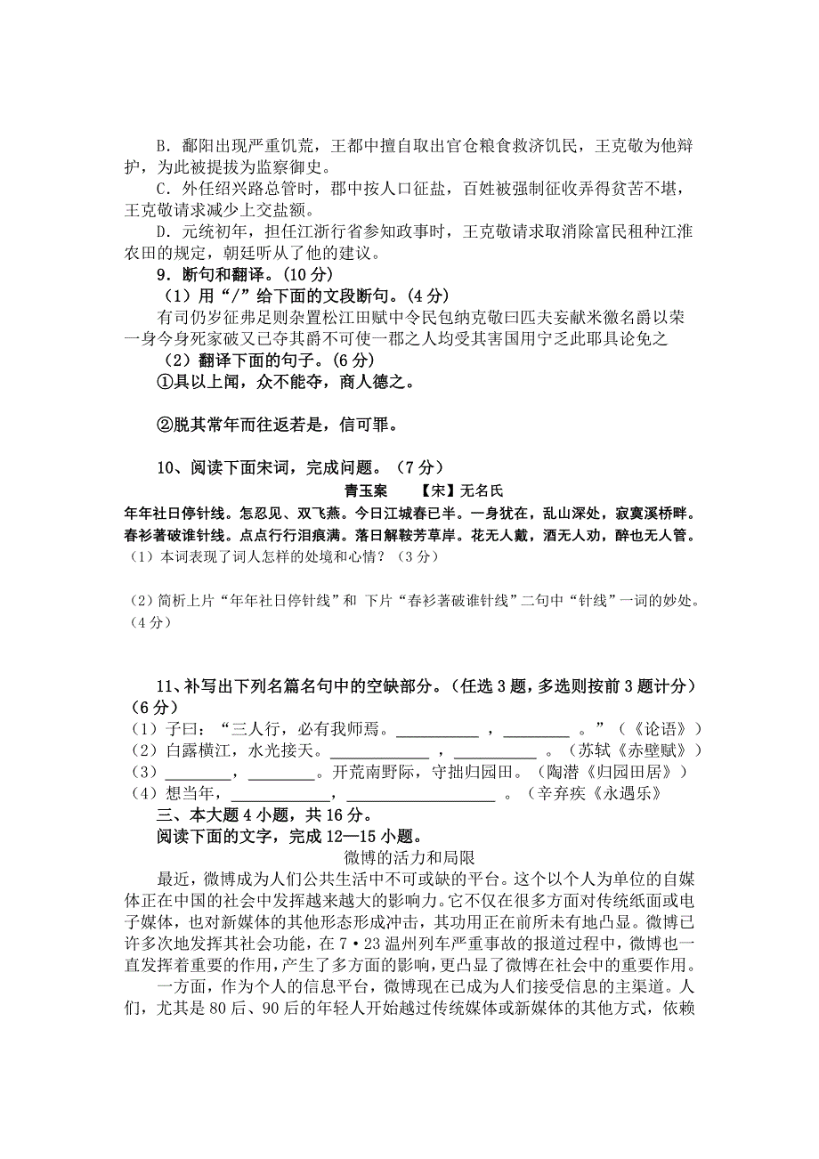 广东省2011-2012学年高二下学期4月月考语文试题_第3页