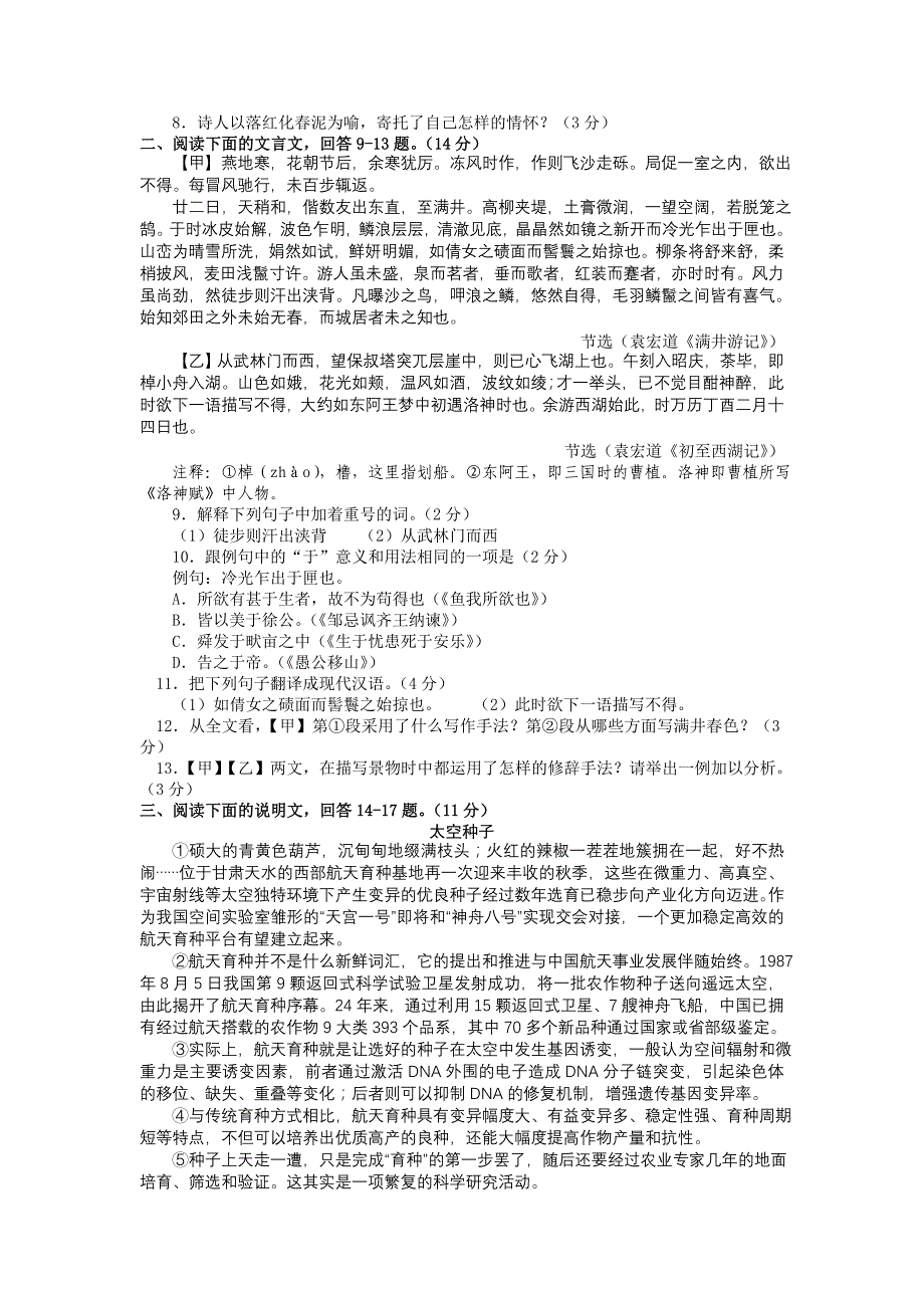 河北省石家庄市长安区2012年初三毕业模拟考试语文卷_第2页