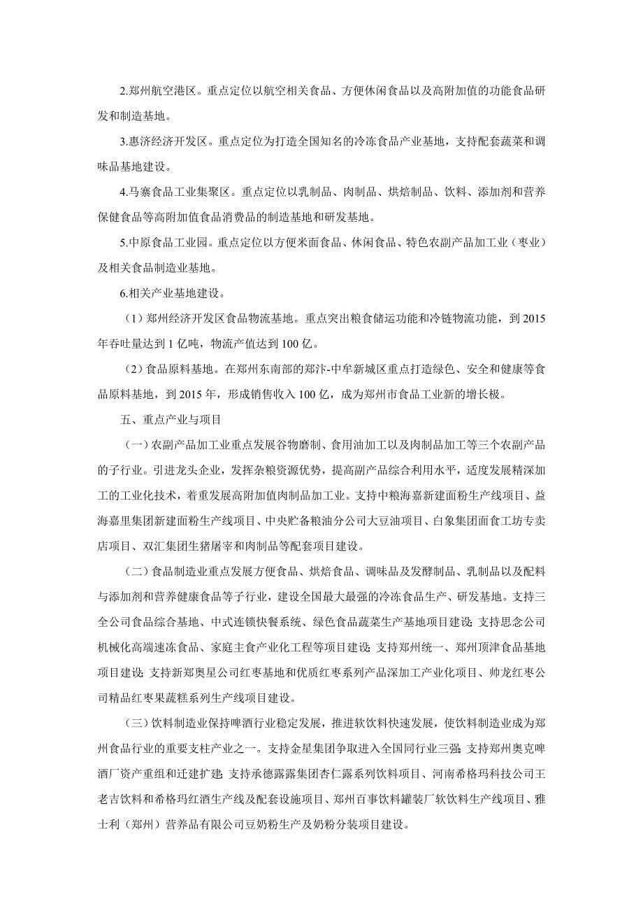 郑州市食品工业发展规划纲要_第5页