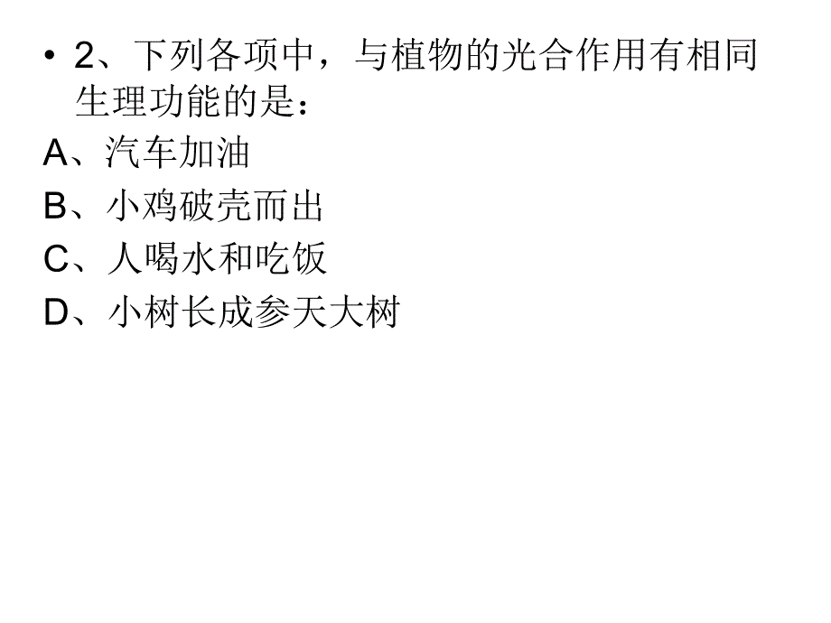 七年级生物上册第一课练习题_第3页