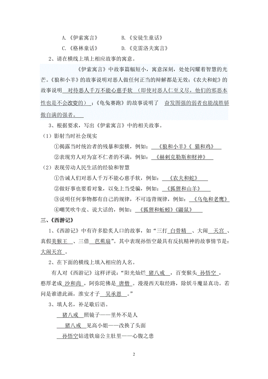 2013版人教版七年级上名著阅读复习练习(含答案)_第2页