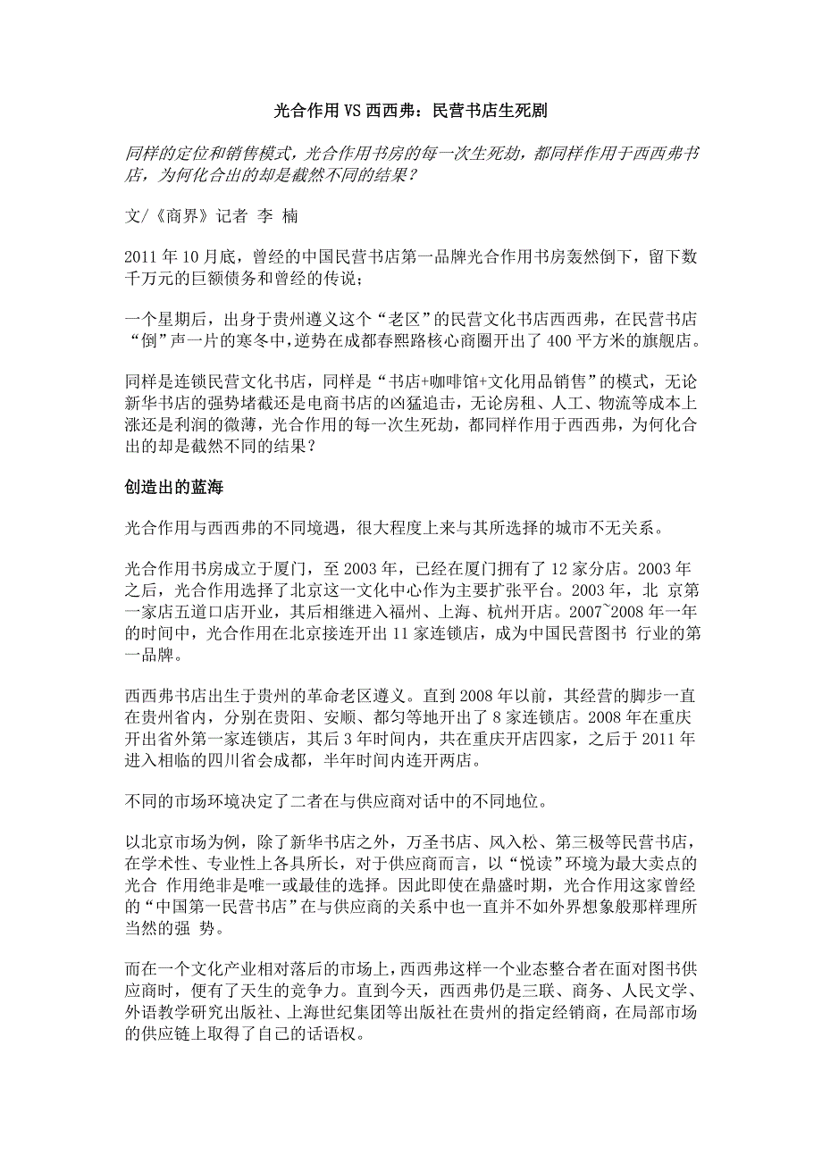 光合作用VS西西弗：民营书店生死剧_第1页
