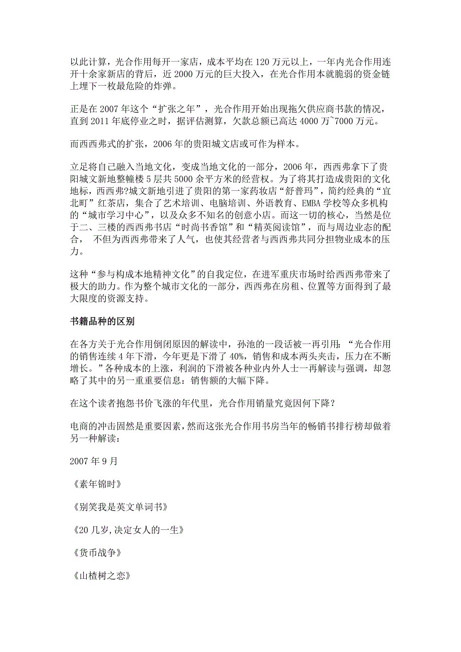 光合作用VS西西弗：民营书店生死剧_第3页