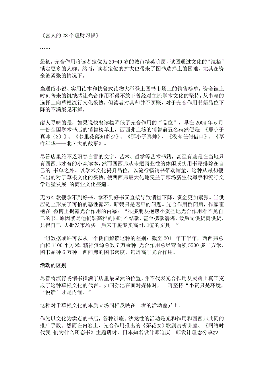 光合作用VS西西弗：民营书店生死剧_第4页