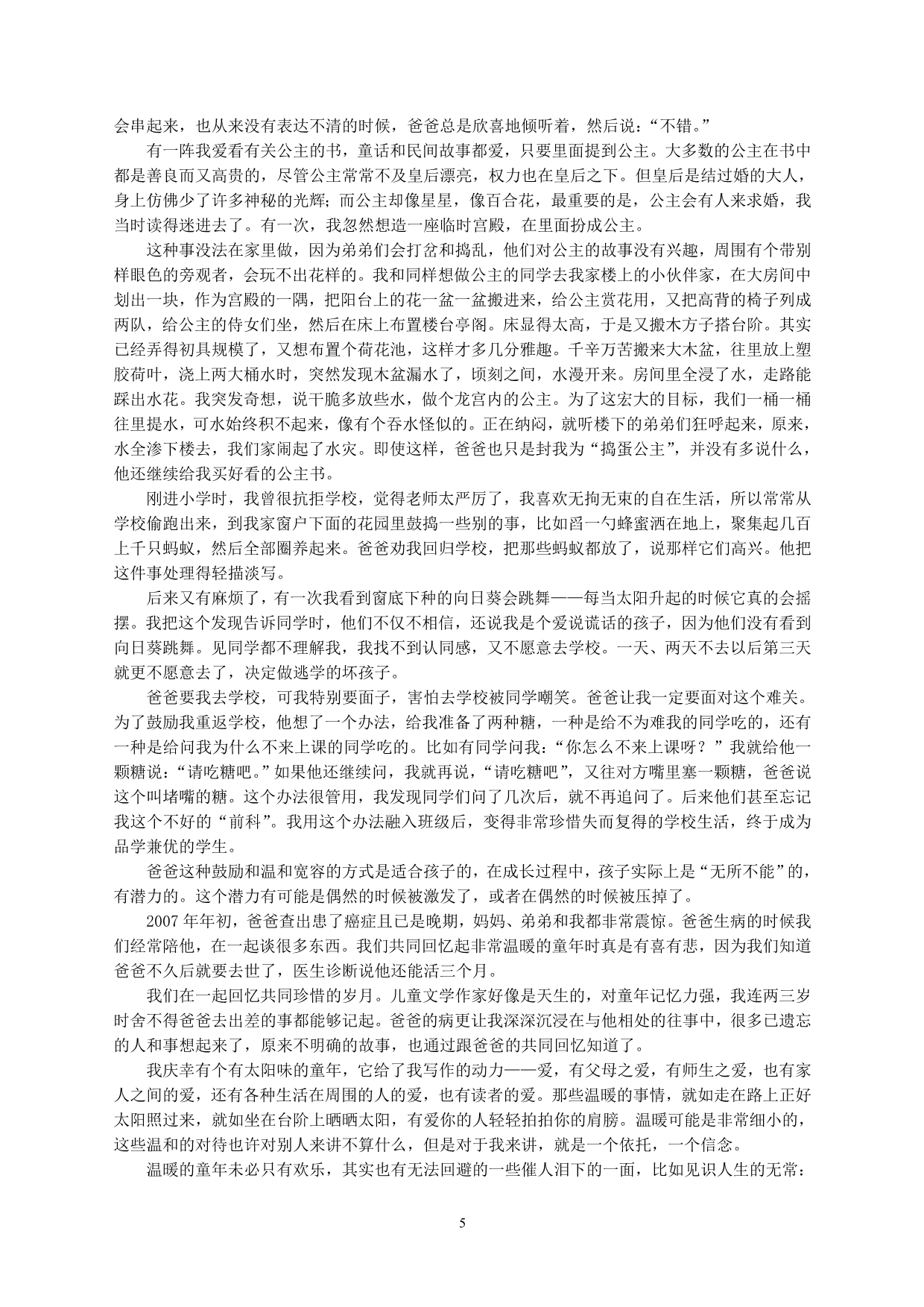 江津区第一学月九年级语文科考试题_第5页