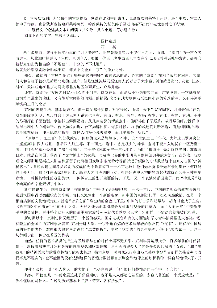 武汉市2012届高中毕业生五月供题训练三语文试题及答案(纯)三含答案 (2)_第2页