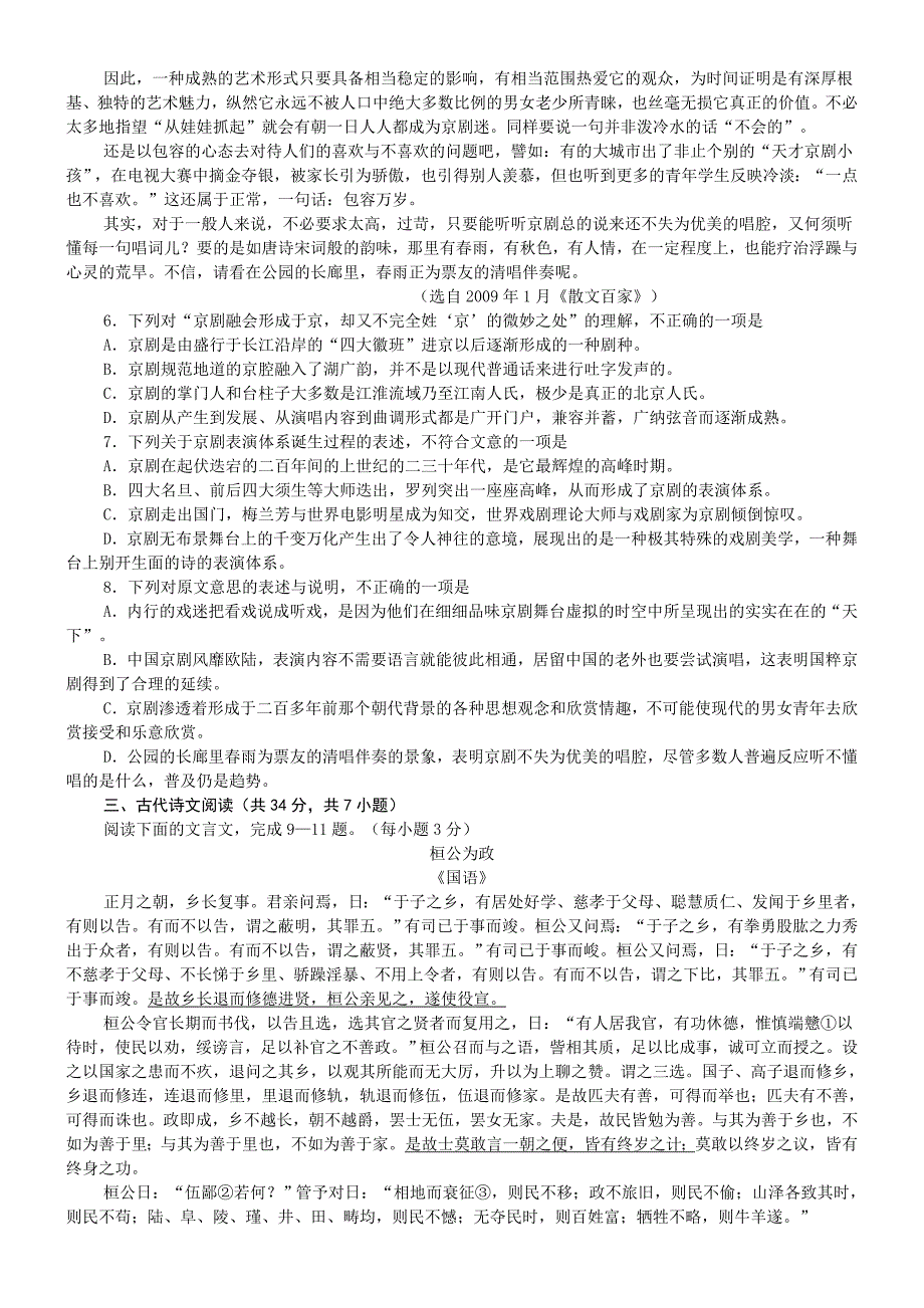 武汉市2012届高中毕业生五月供题训练三语文试题及答案(纯)三含答案 (2)_第3页